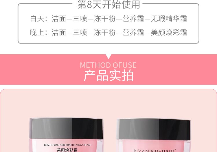 芙妍莉美颜焕彩霜产品包装实拍图