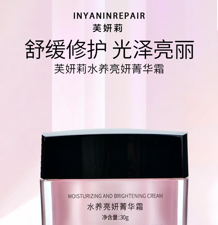 芙妍莉水养亮妍菁华霜舒缓修护 光泽亮丽