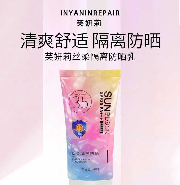 芙妍莉丝柔隔离防晒乳清爽舒适 隔离防晒