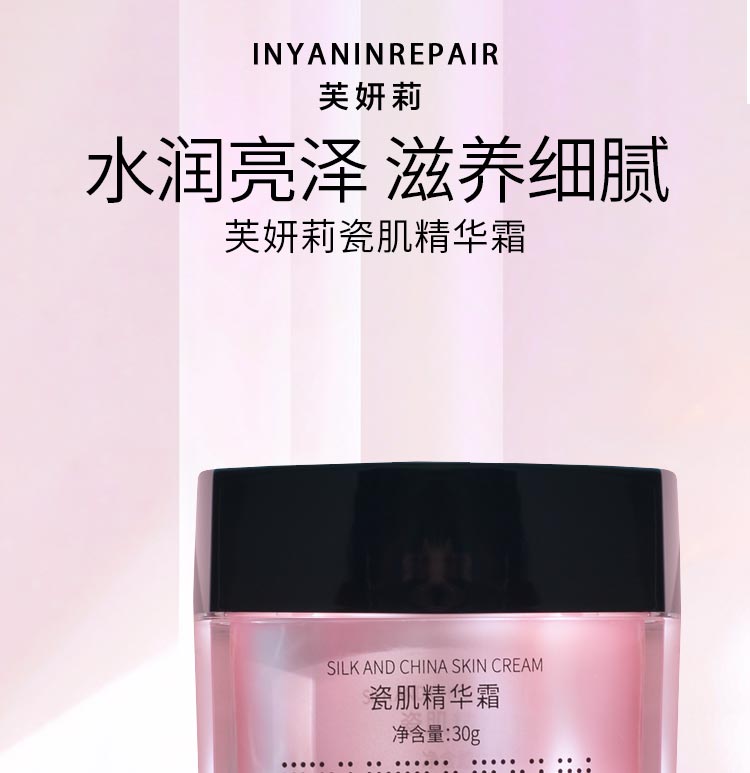 芙妍莉瓷肌精华霜水润亮泽 滋养细腻