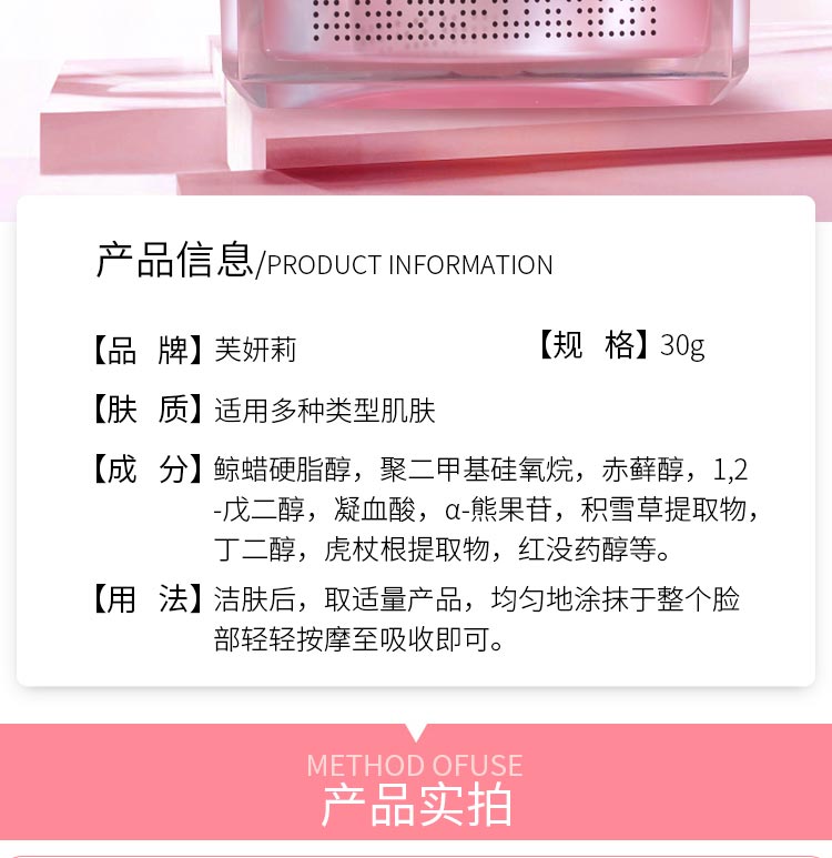 芙妍莉瓷肌精华霜详情介绍