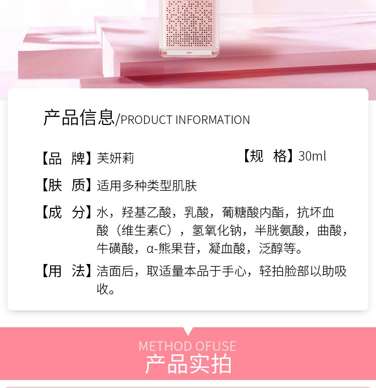 芙妍莉瓷肌精华液详情介绍