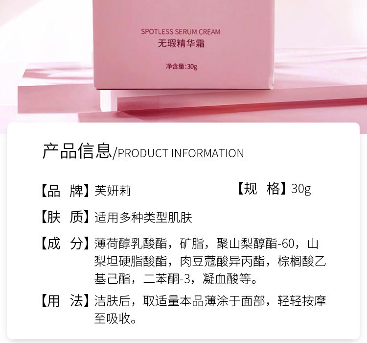 芙妍莉无瑕精华霜详情介绍