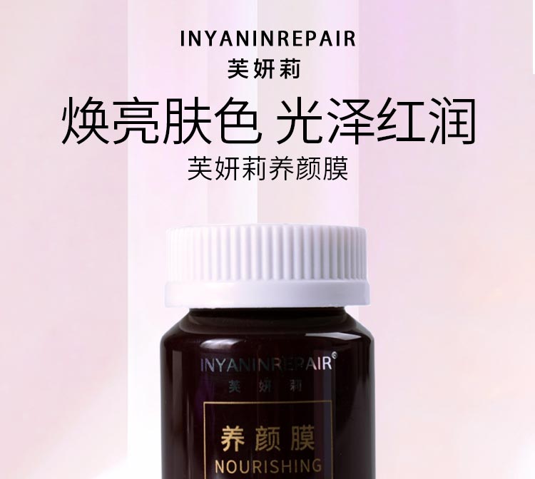 芙妍莉养颜膜焕亮肤色、滋养、红润