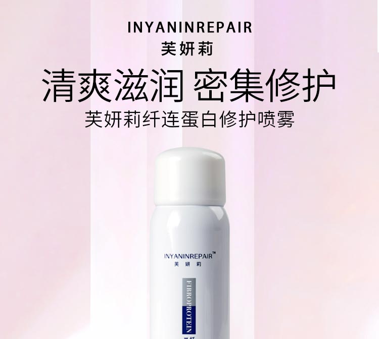 芙妍莉纤连蛋白修护喷雾清爽滋润，密集修护