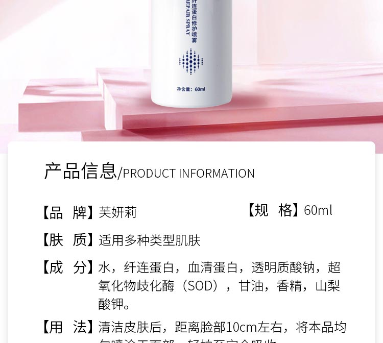 芙妍莉纤连蛋白修护喷雾详情介绍