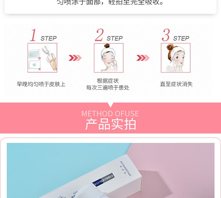 芙妍莉纤连蛋白修护喷雾使用方法