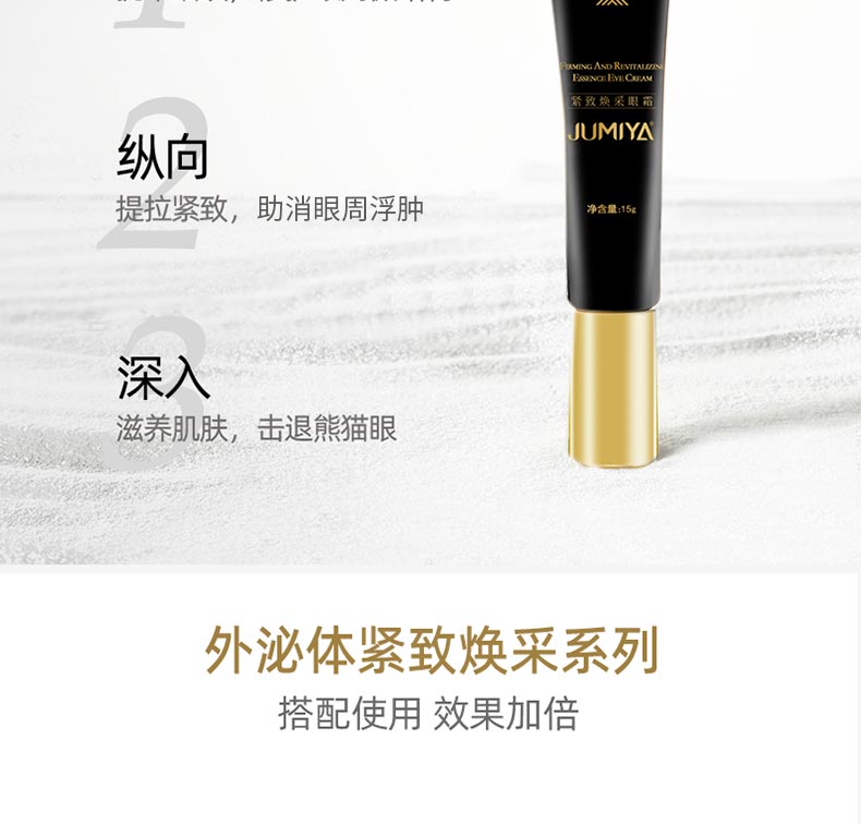 绽媄娅紧致焕采眼霜使用顺序