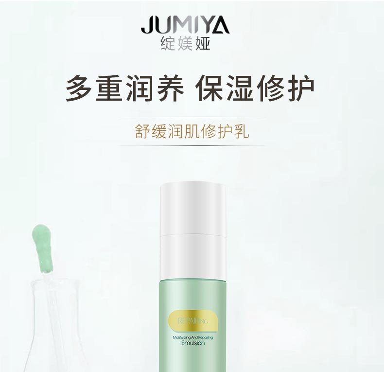 绽媄娅舒缓润肌修护乳多重润养 保湿修护