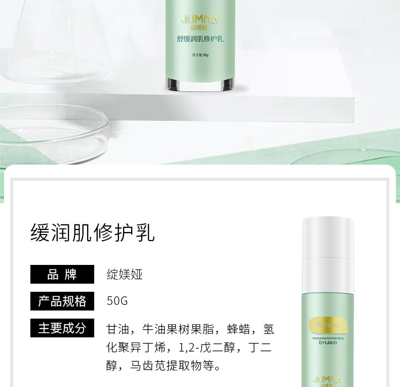 绽媄娅舒缓润肌修护乳产品介绍