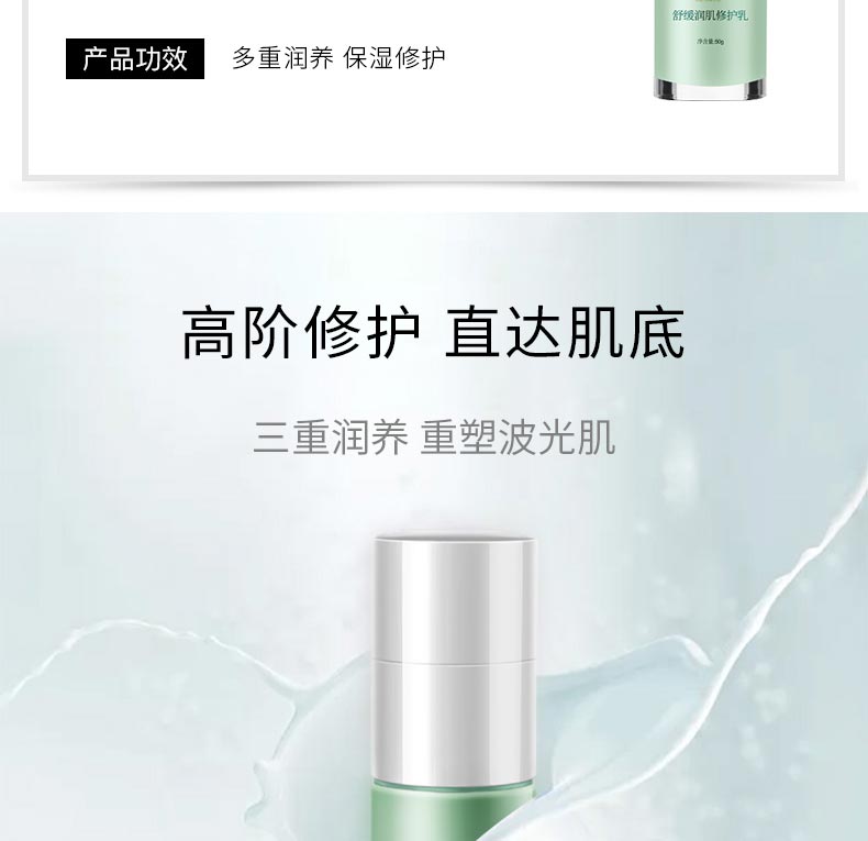 绽媄娅舒缓润肌修护乳高阶修护 直达肌底