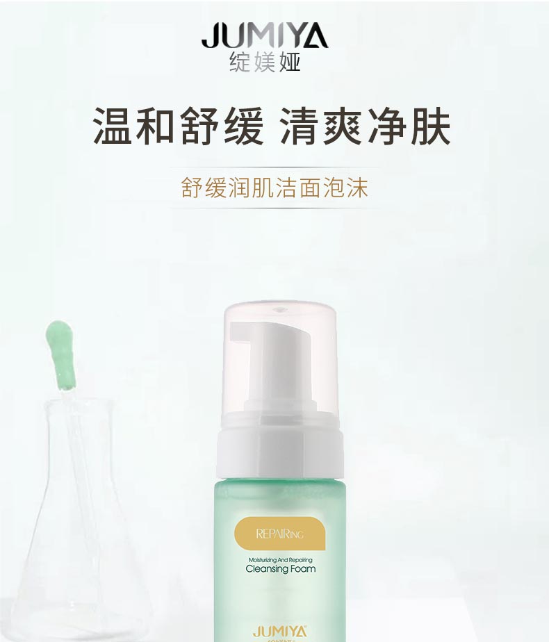 绽媄娅舒缓润肌洁面泡沫温和舒缓 清爽净肤