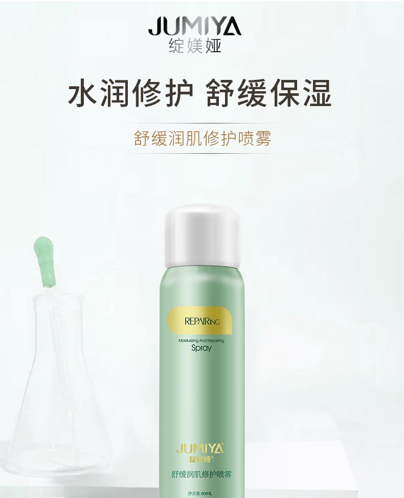 绽媄娅舒缓润肌修护喷雾水润修护 舒缓保湿