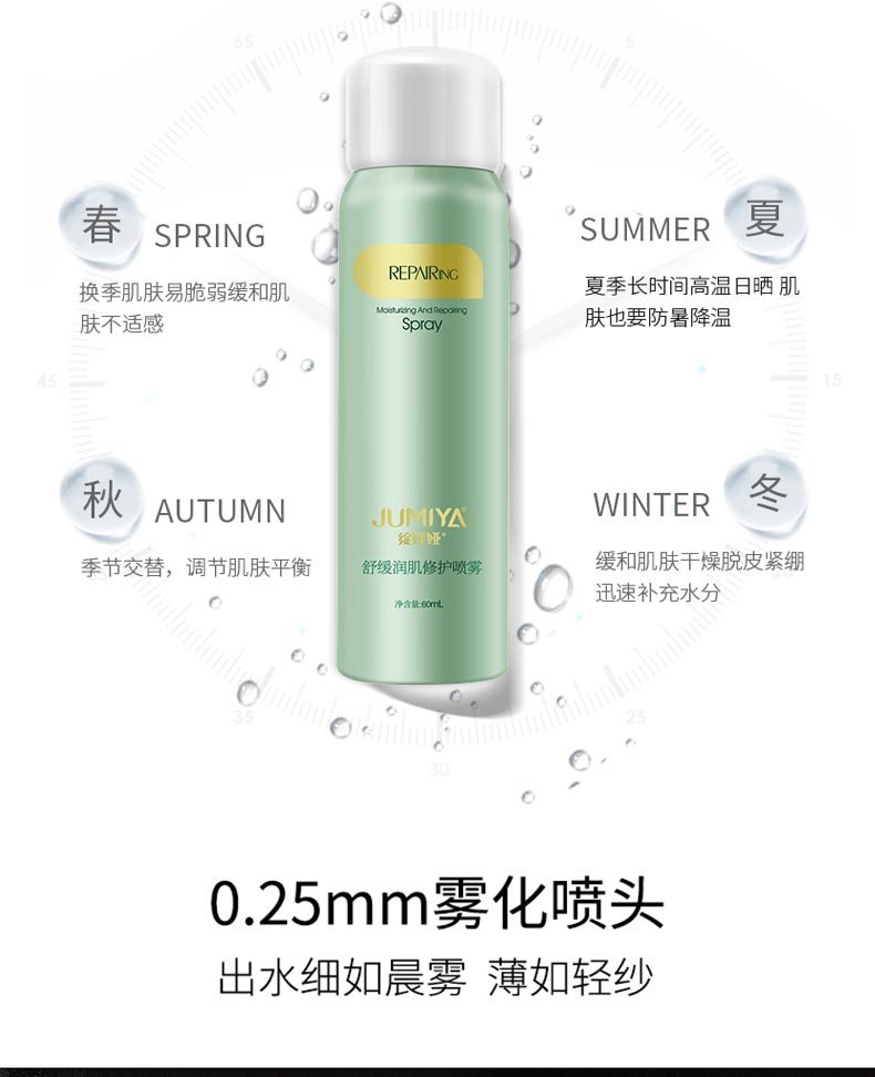 绽媄娅舒缓润肌修护喷雾四季皆宜 安心呵护 随时随地安心守护着你