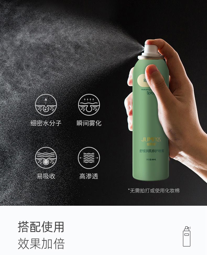 绽媄娅舒缓润肌修护喷雾出水细如晨雾 薄如轻纱