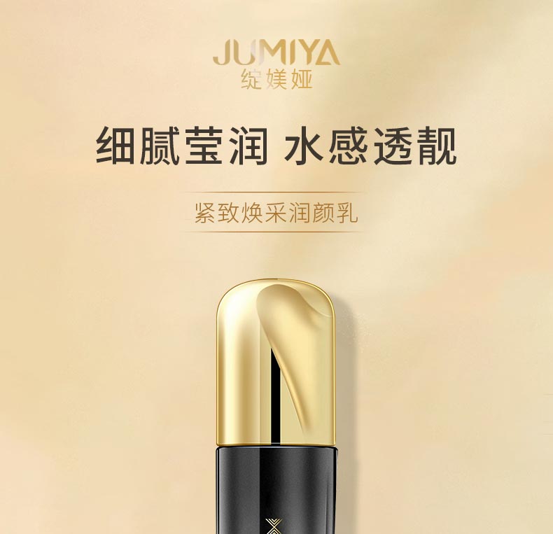 绽媄娅紧致焕采润颜乳细腻莹润 水感透靓