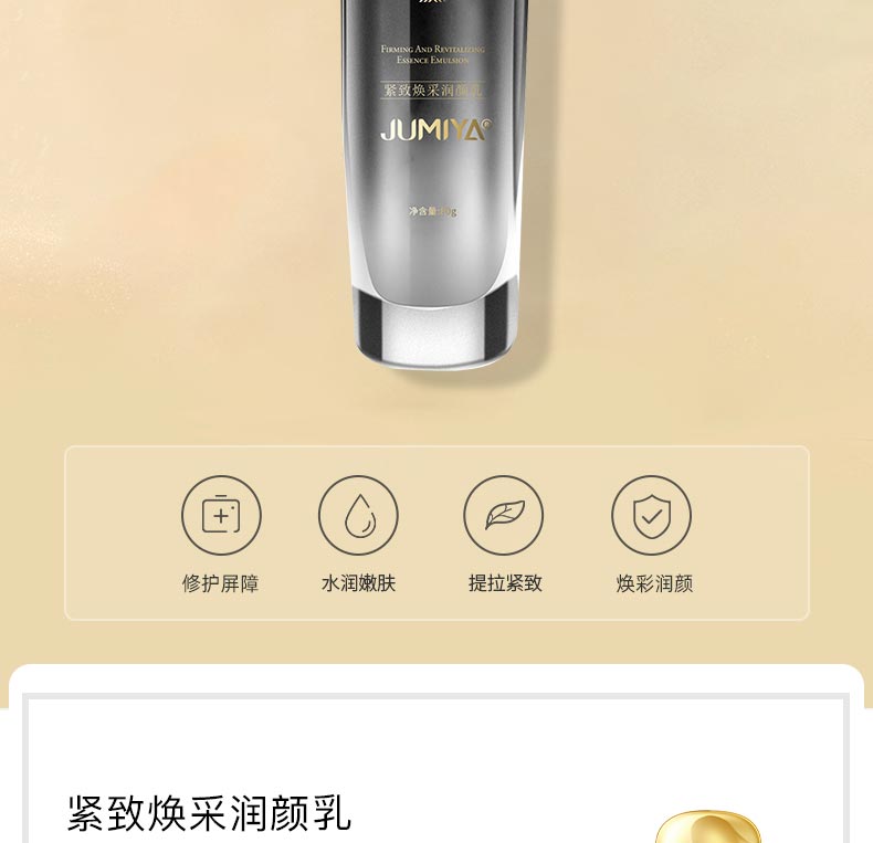 绽媄娅紧致焕采润颜乳产品详情介绍