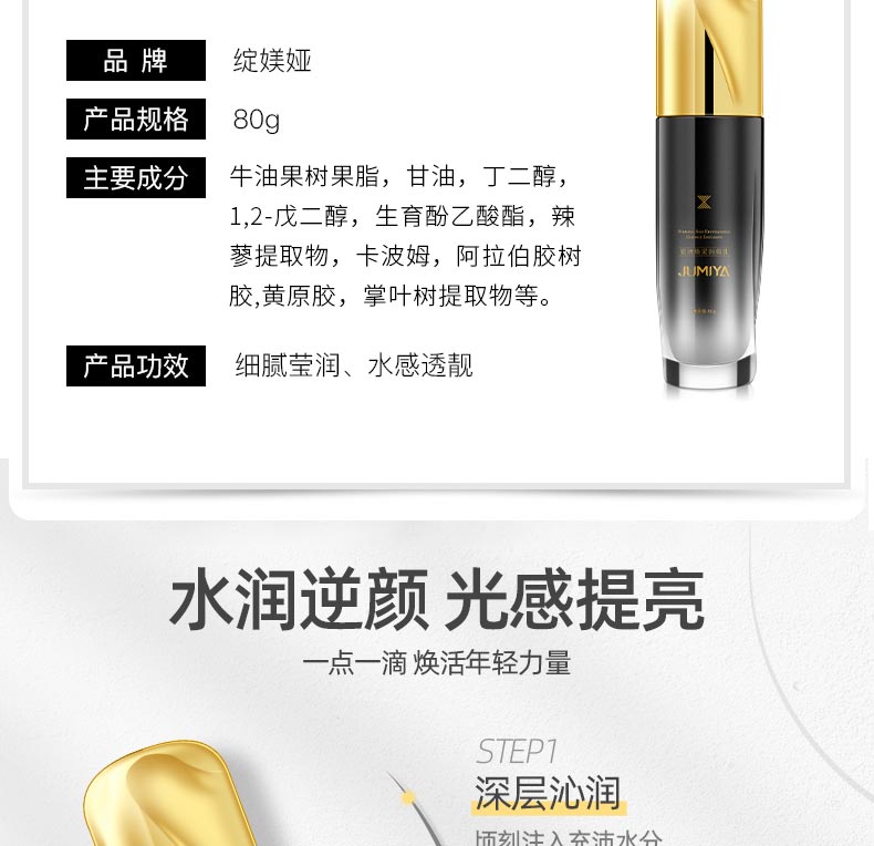 深层沁润 通透匀亮 紧致细腻