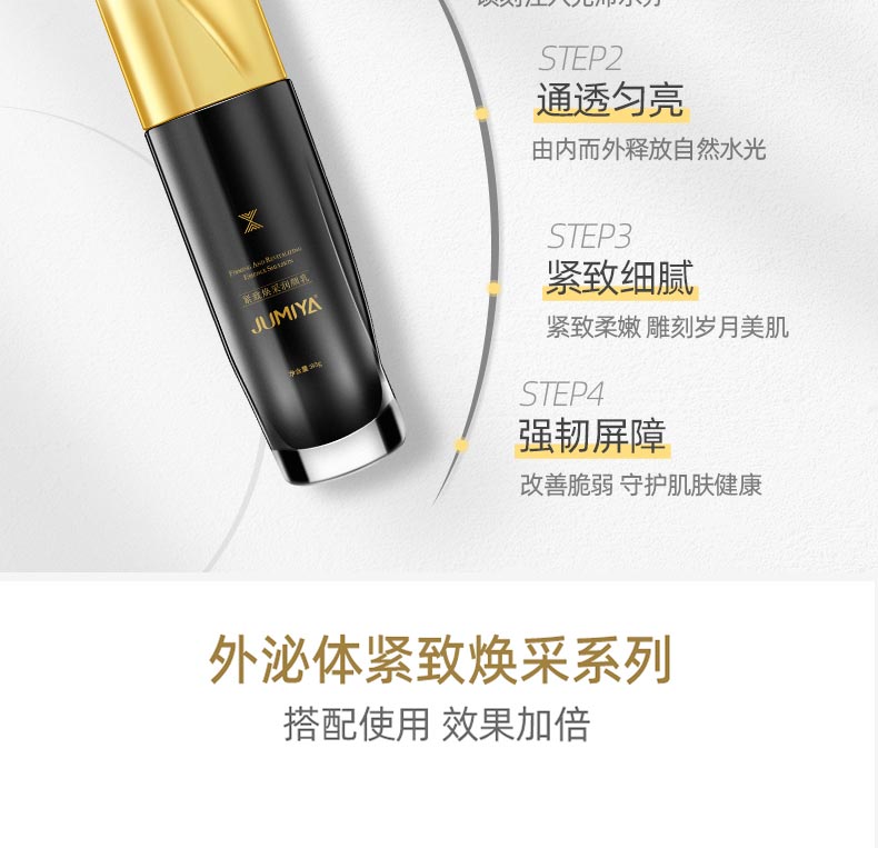 绽媄娅紧致焕采润颜乳使用顺序