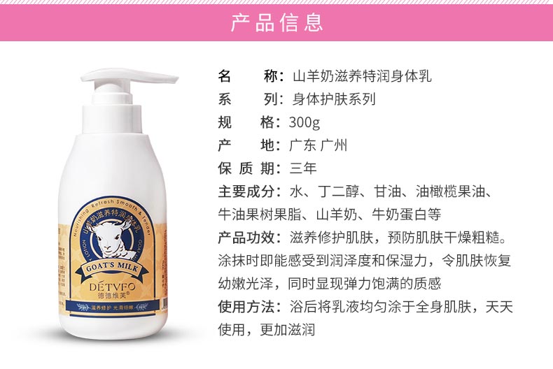 德德维芙山羊奶滋养特润身体乳产品介绍