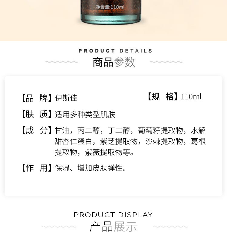 伊斯佳葡萄籽原液详情介绍