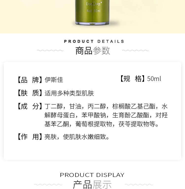 伊斯佳金谷原液晶乳详情介绍
