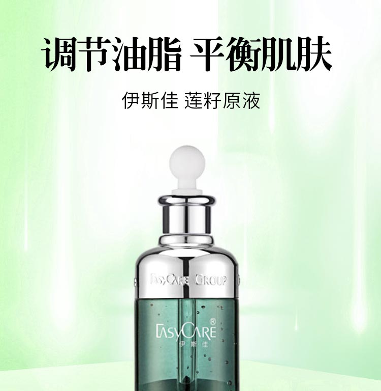 伊斯佳莲籽原液平衡皮肤 调节油脂分泌
