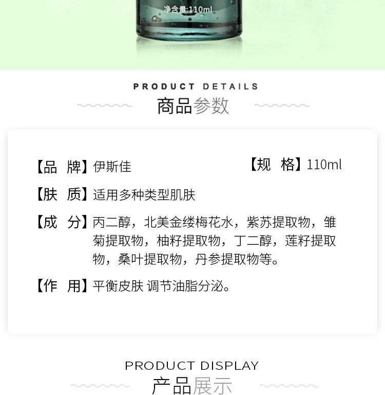 伊斯佳莲籽原液详情介绍