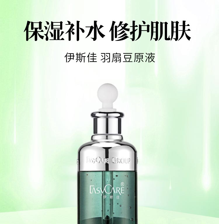 伊斯佳羽扇豆原液舒缓修护 保湿补水