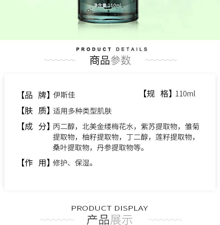 伊斯佳羽扇豆原液详情介绍