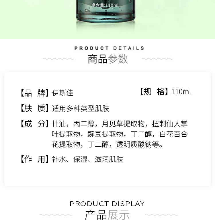 伊斯佳豌豆原液详情介绍