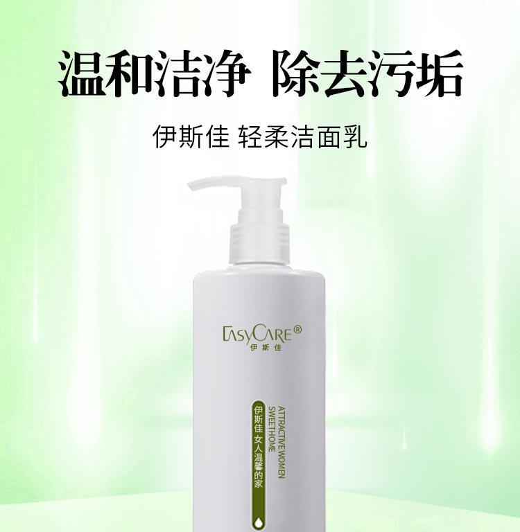 伊斯佳轻柔洁面乳温和洁净 去污垢