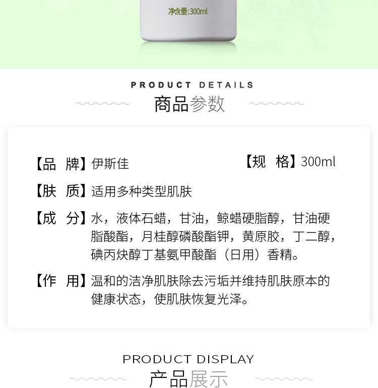 伊斯佳轻柔洁面乳详情介绍