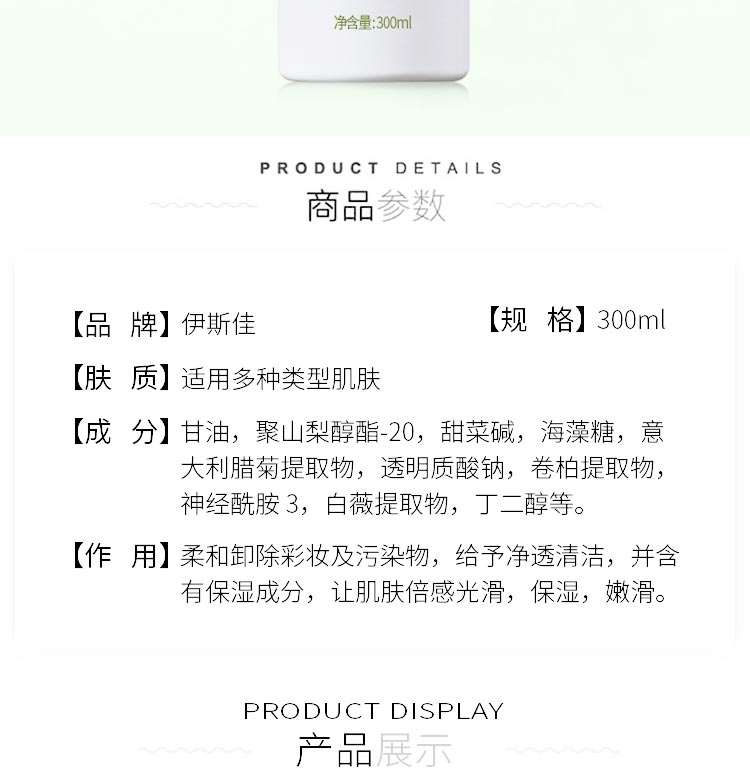 伊斯佳净妍卸妆凝胶产品信息介绍