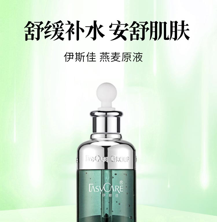 伊斯佳燕麦原液舒缓补水 安舒肌肤