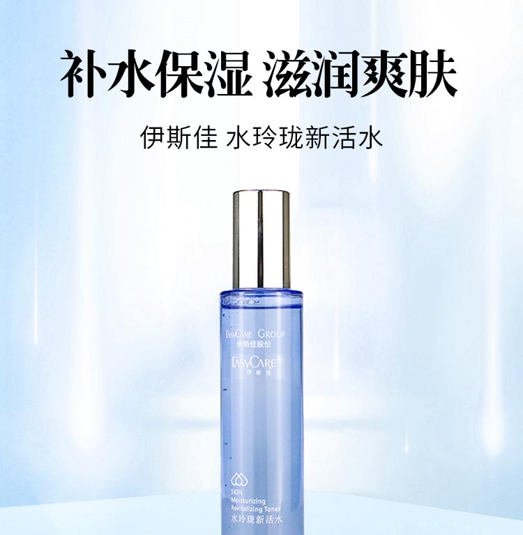 伊斯佳水玲珑新活水补水保湿 调理肌肤