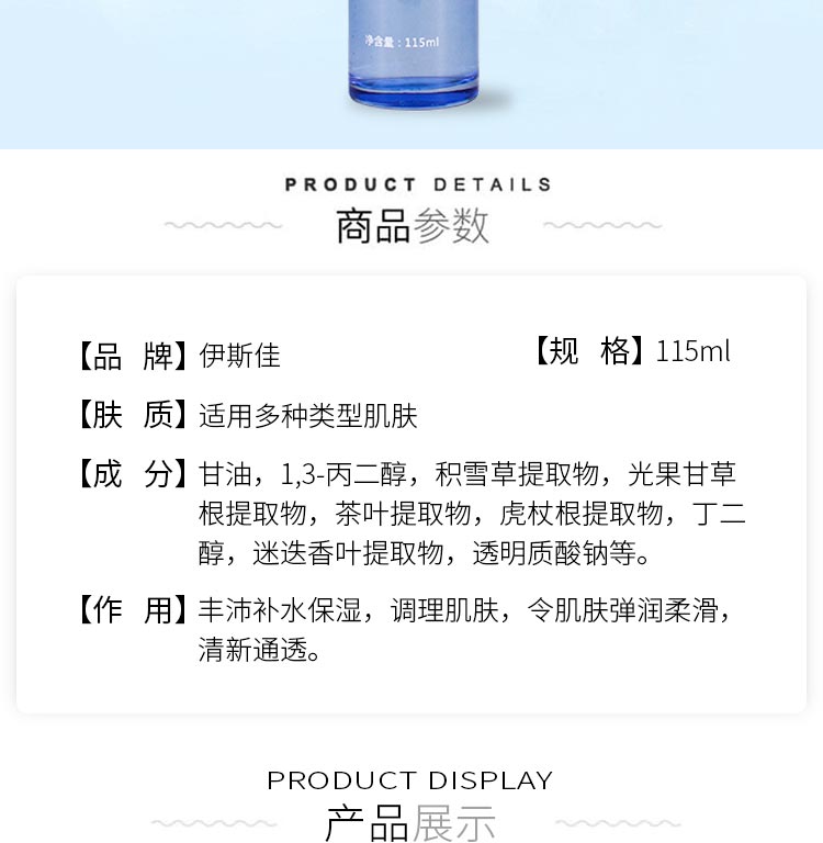 伊斯佳水玲珑新活水详情介绍