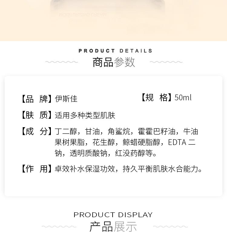 伊斯佳高保湿精纯霜