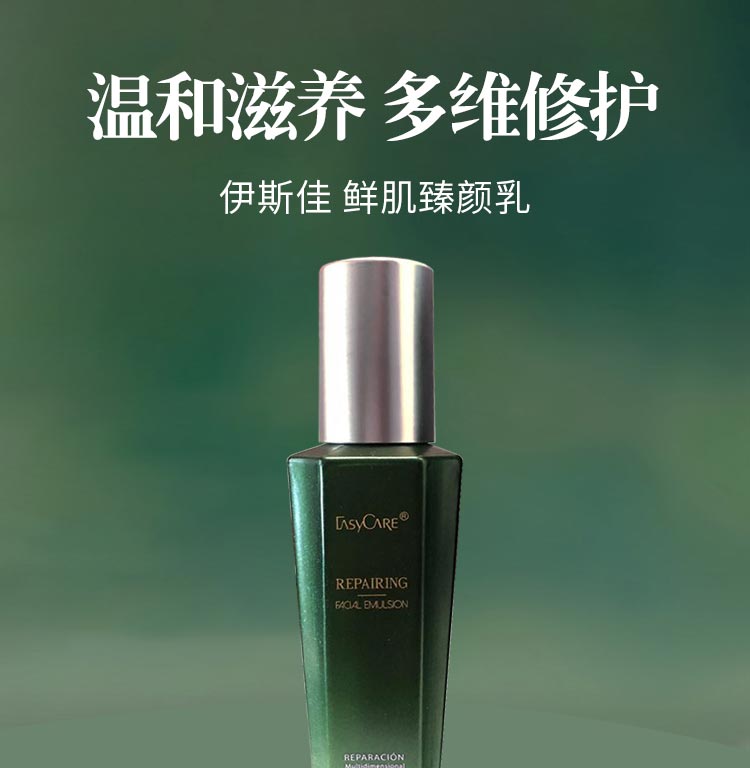 伊斯佳鲜肌臻颜乳温和滋养 多维修护