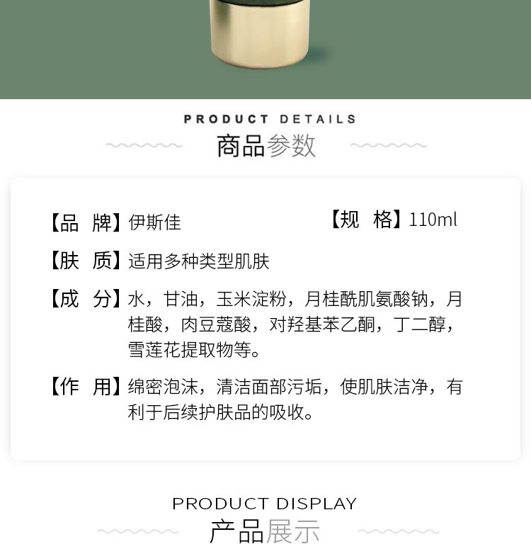 伊斯佳鲜肌净澈洁颜乳详情介绍