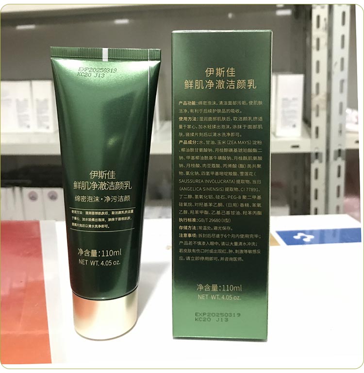 伊斯佳鲜肌净澈洁颜乳护肤小贴士