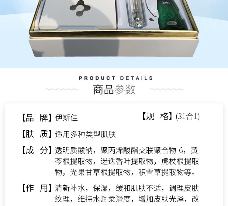 伊斯佳水光幼龄家居套装详情介绍