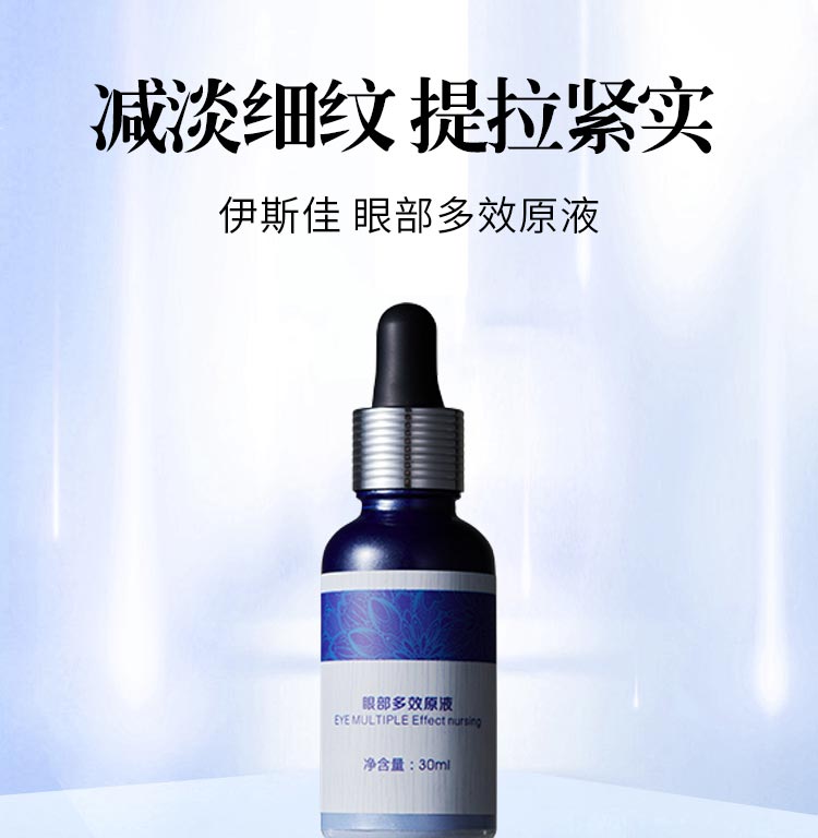 减淡眼周细纹 提拉紧实眼周肌肤