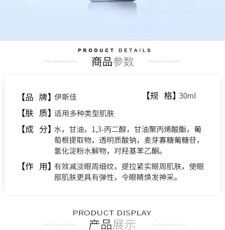 伊斯佳眼部多效原液详情介绍