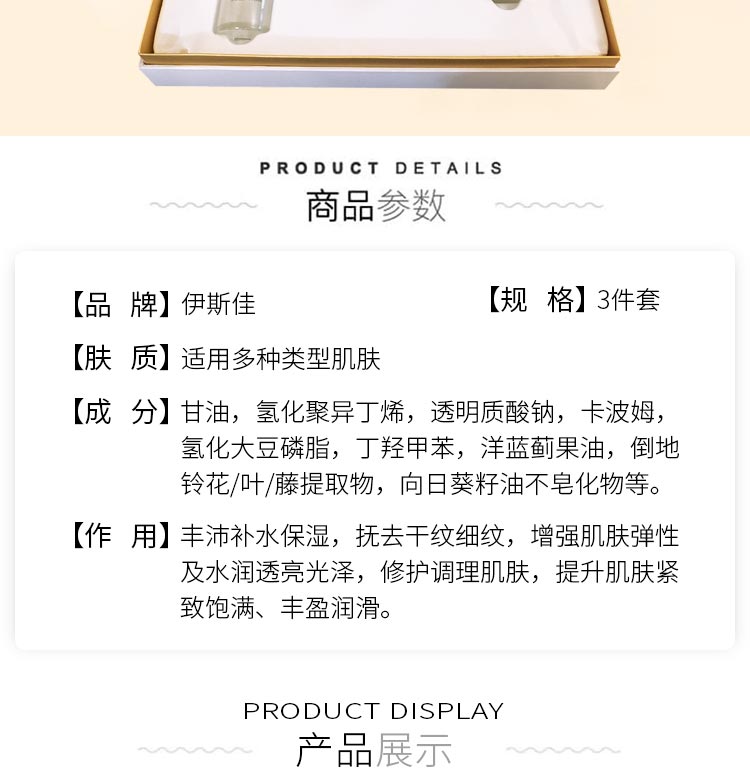 伊斯佳养玲珑新活三步曲护理套装详情介绍