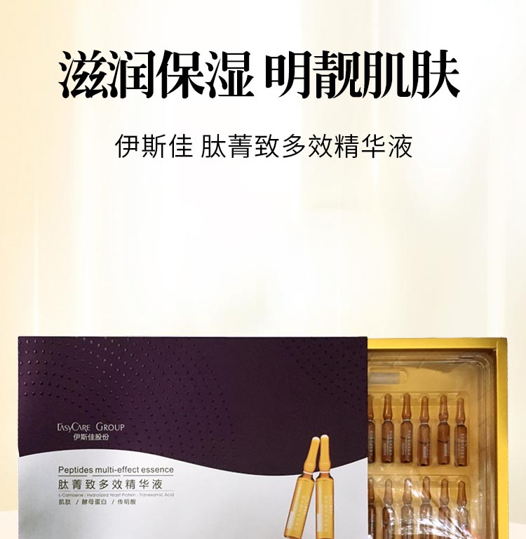 伊斯佳肽菁致多效精华液滋润保湿 改善肌肤透皙度