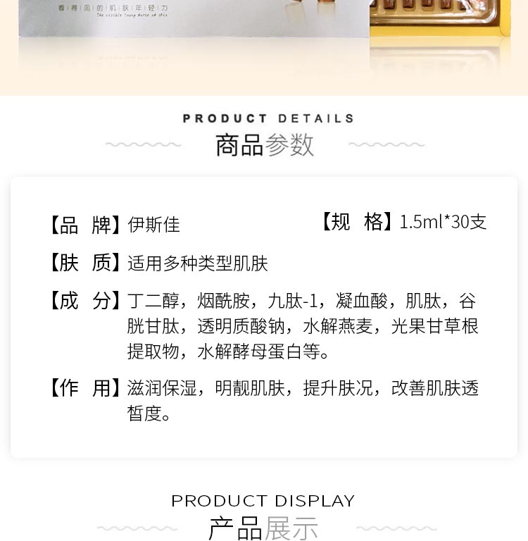 伊斯佳肽菁致多效精华液详情介绍