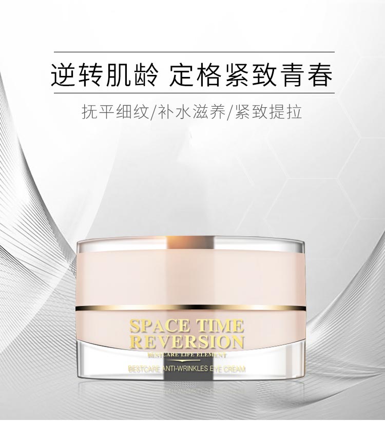 碧斯逆时空速感抗皱精华眼霜充盈眼部肌肤 击退晦暗松弛