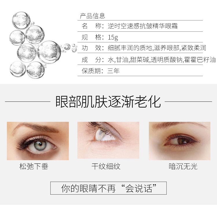 碧斯逆时空速感抗皱精华眼霜详情介绍
