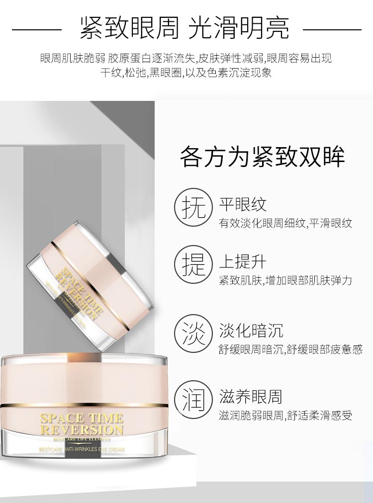 碧斯逆时空速感抗皱精华眼霜紧致眼周，光滑明亮